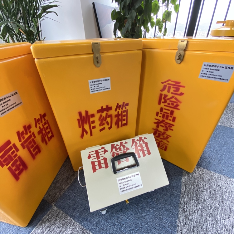 郊区火工品存放箱 手提式雷管炸药箱的材质特性与标准规格解析